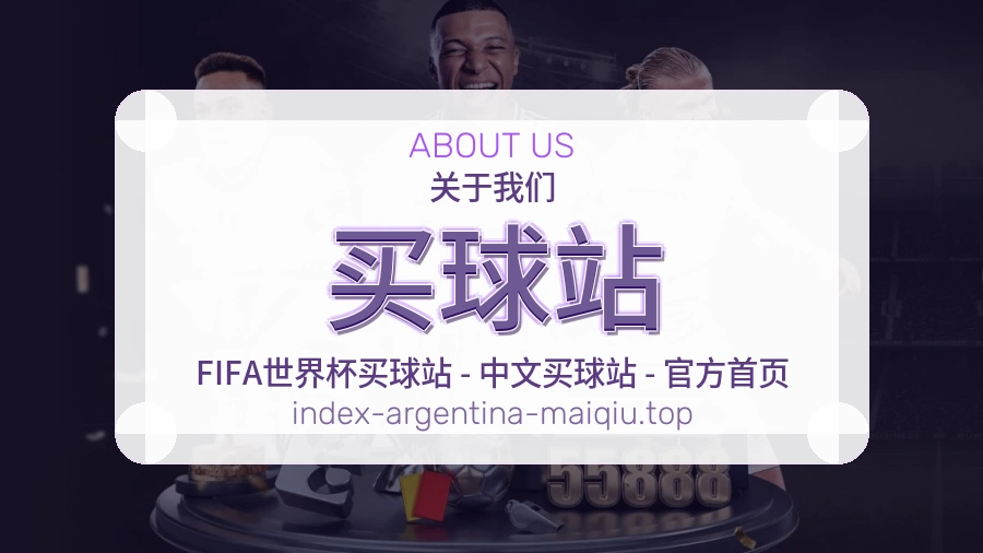 买球站企业团队